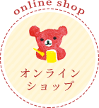 オンラインショップ
